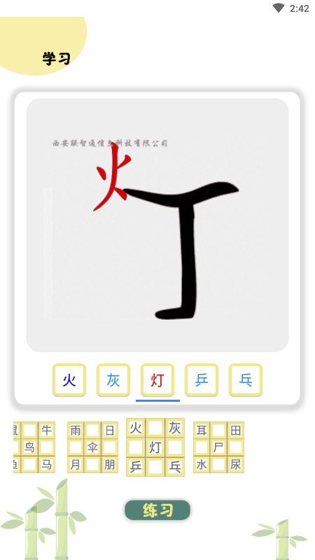 象形图解识字