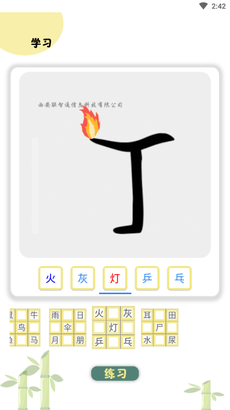 象形图解识字