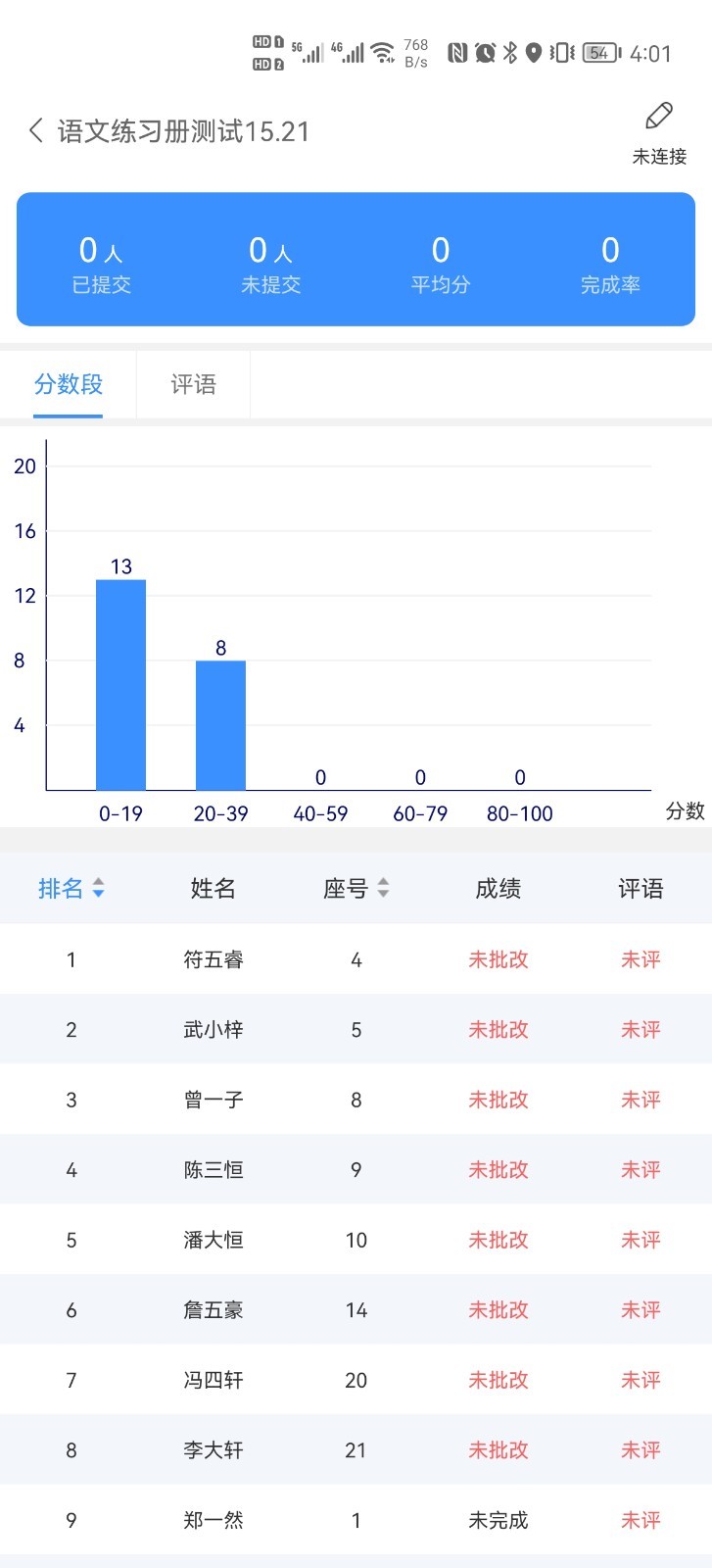 云课堂教师端