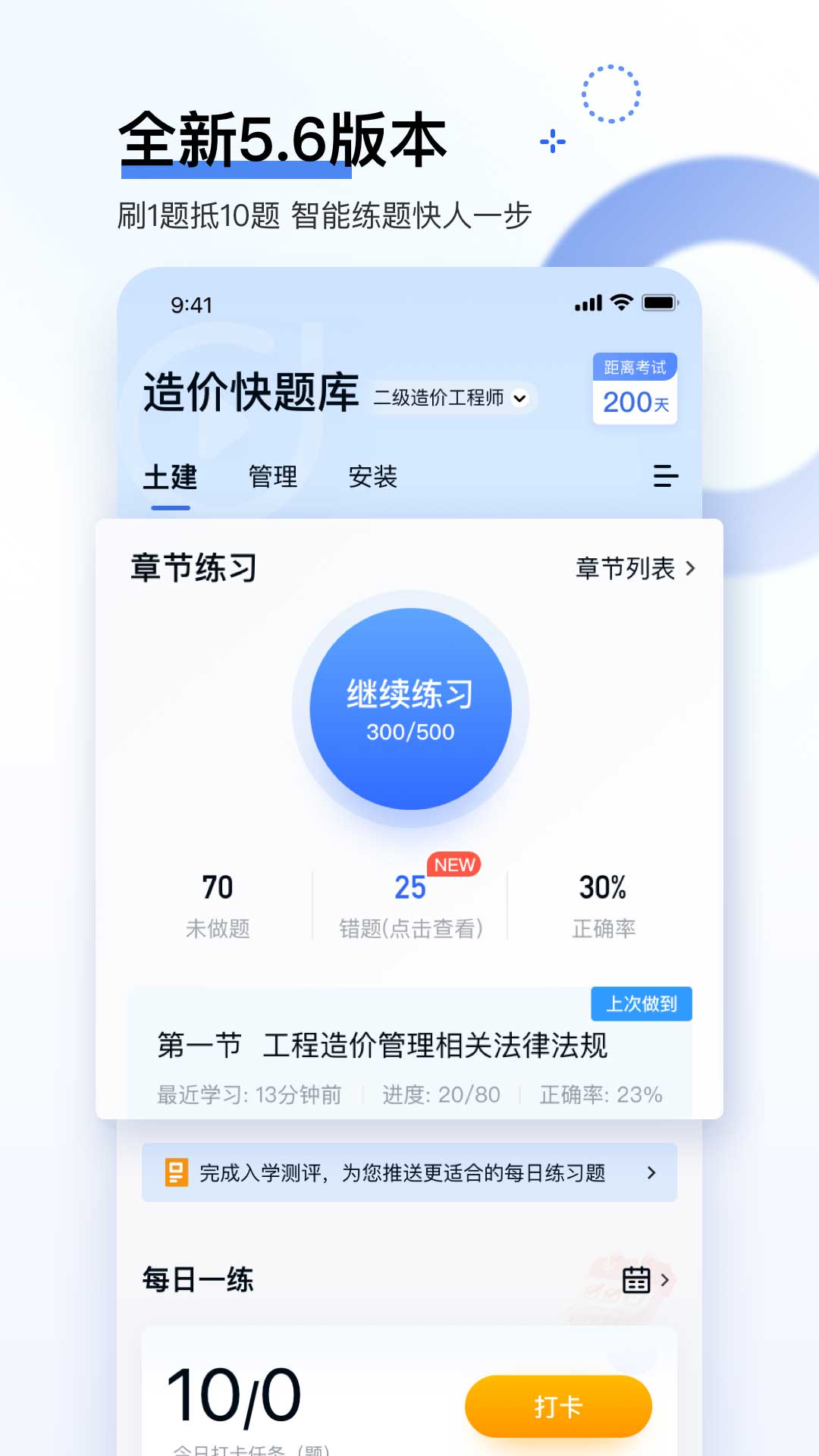 造价师快题库软件封面