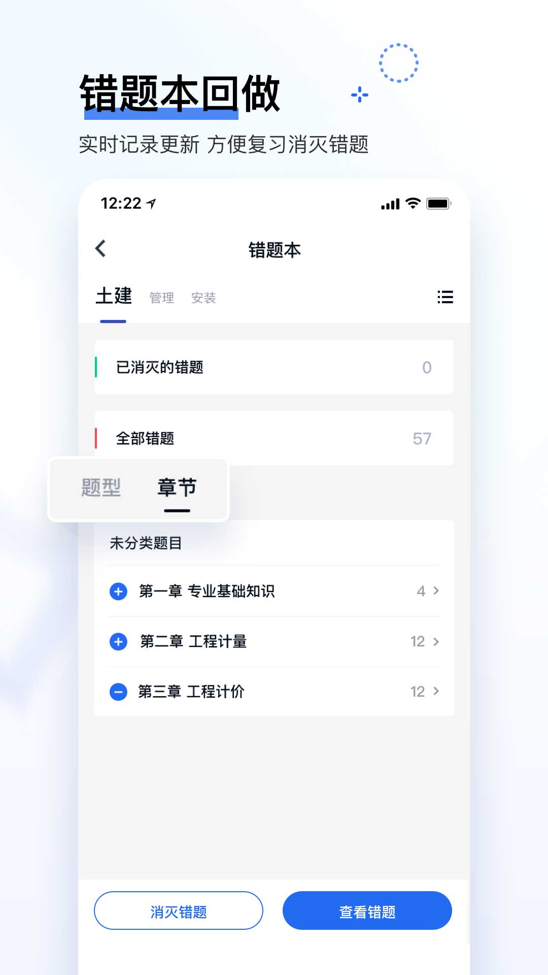 造价师快题库软件封面