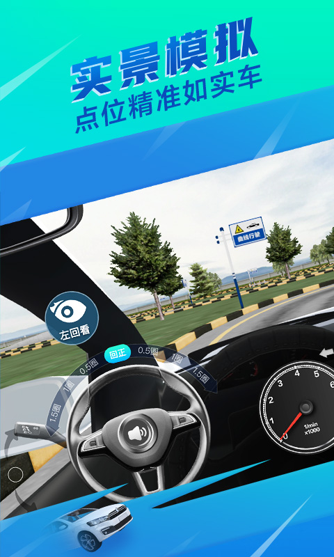 驾校3d练车官方版 v1.0.1 安卓版