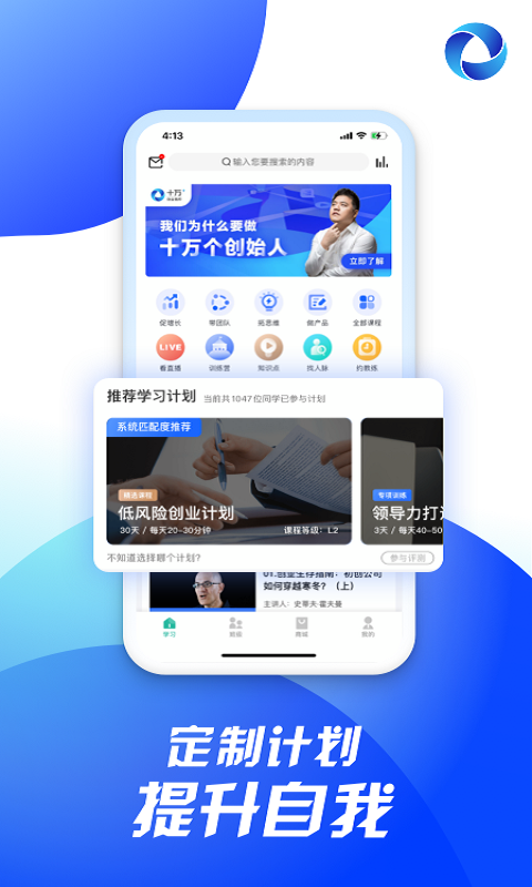 十万个创始人app