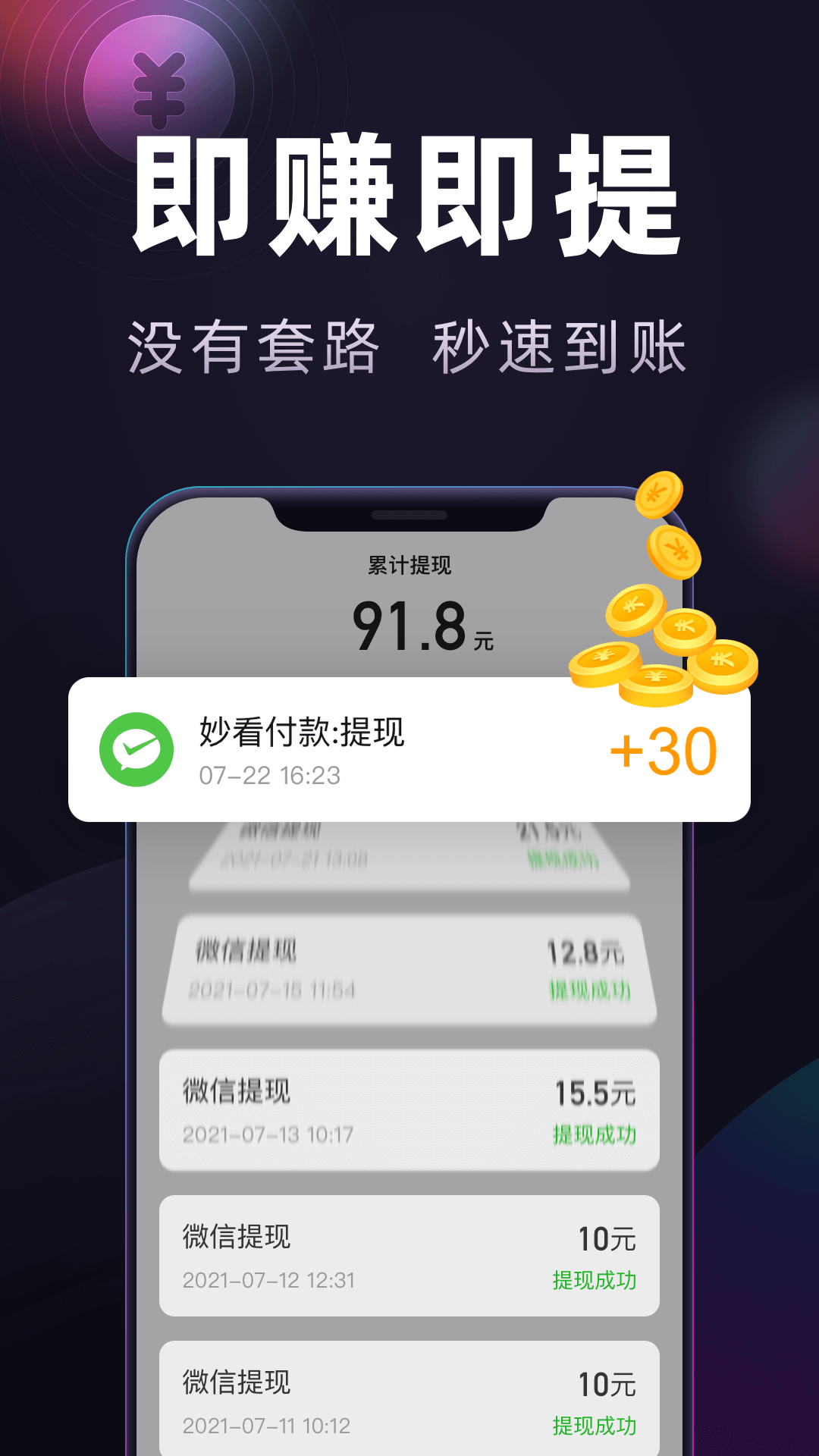 妙看-领现金