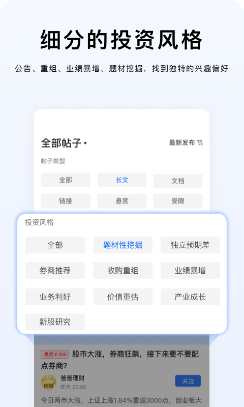 韭研公社软件封面