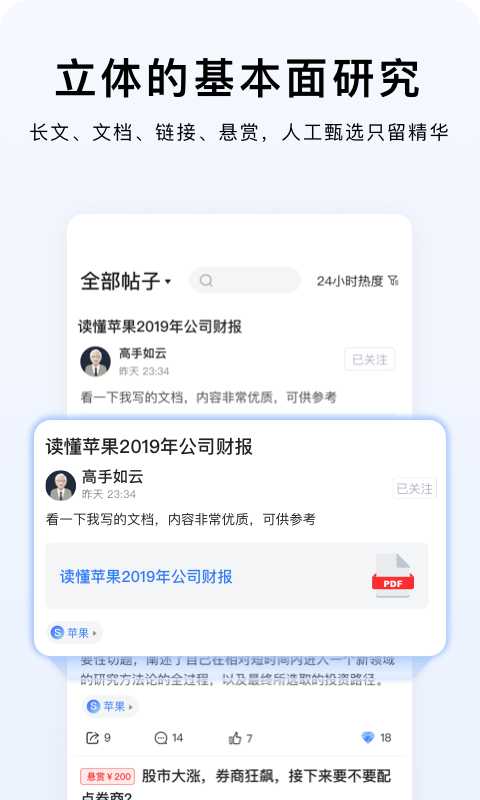 韭研公社软件封面