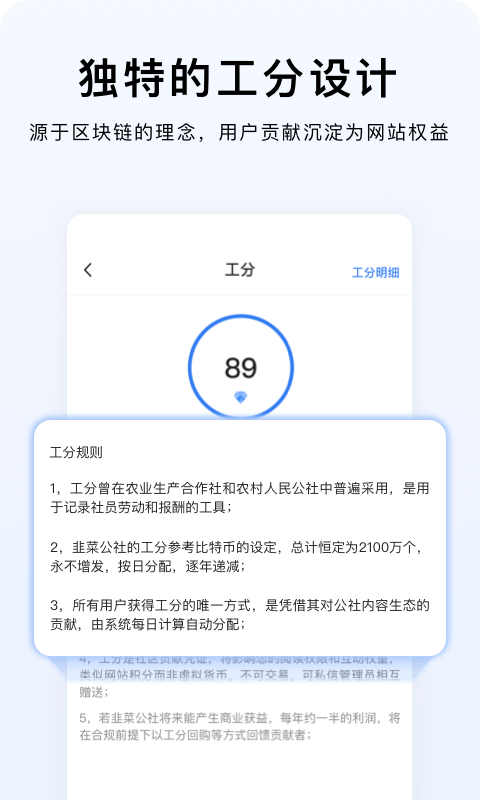 韭研公社软件封面