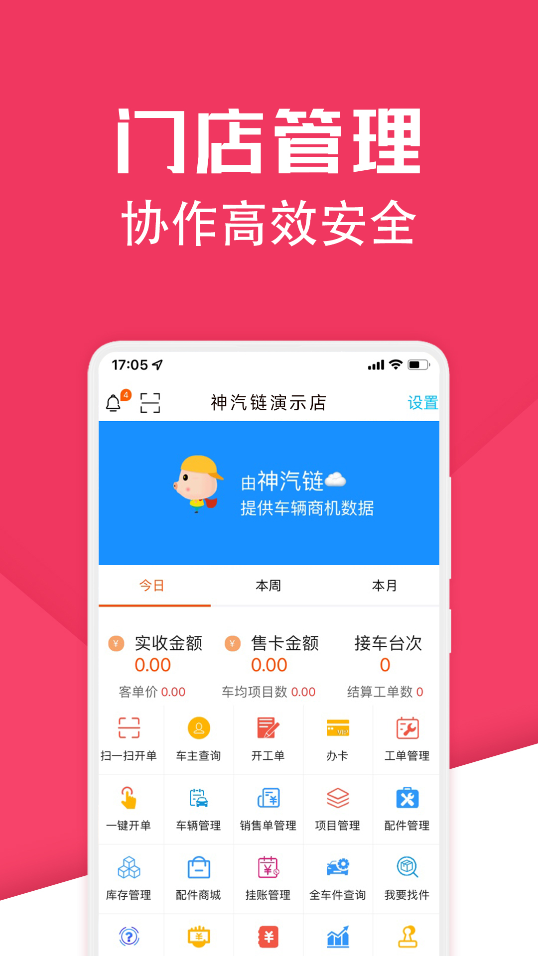 神汽嘟嘟app软件封面