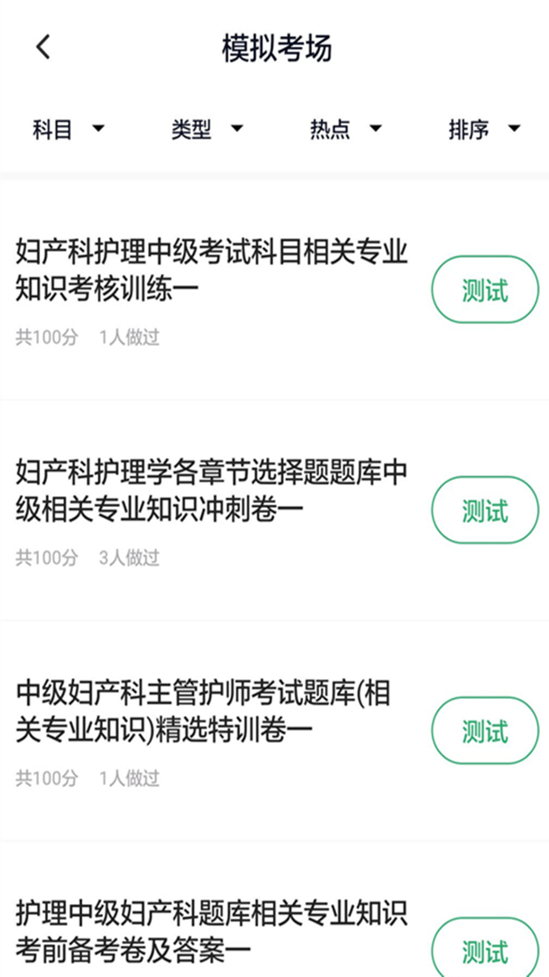 妇产科护理软件封面