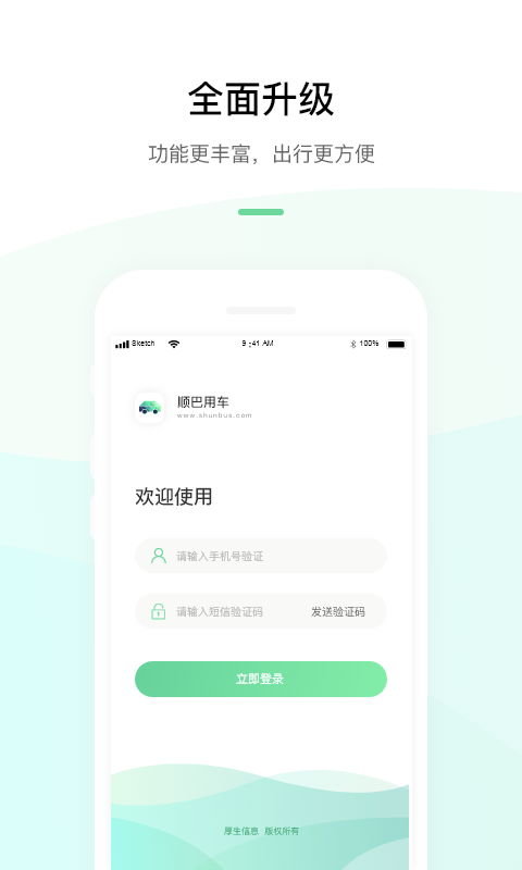 顺巴用车 v1.0.0 安卓版软件封面