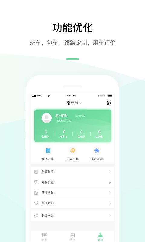 顺巴用车 v1.0.0 安卓版软件封面