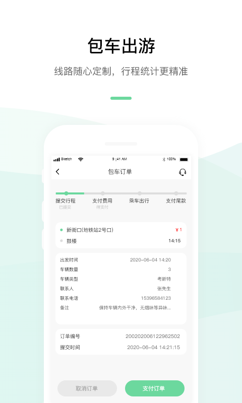 顺巴用车 v1.0.0 安卓版软件封面