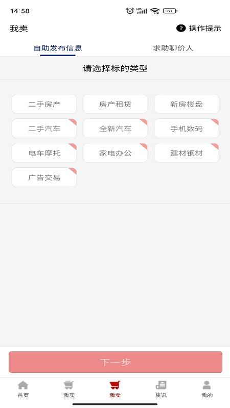 讨价网软件封面