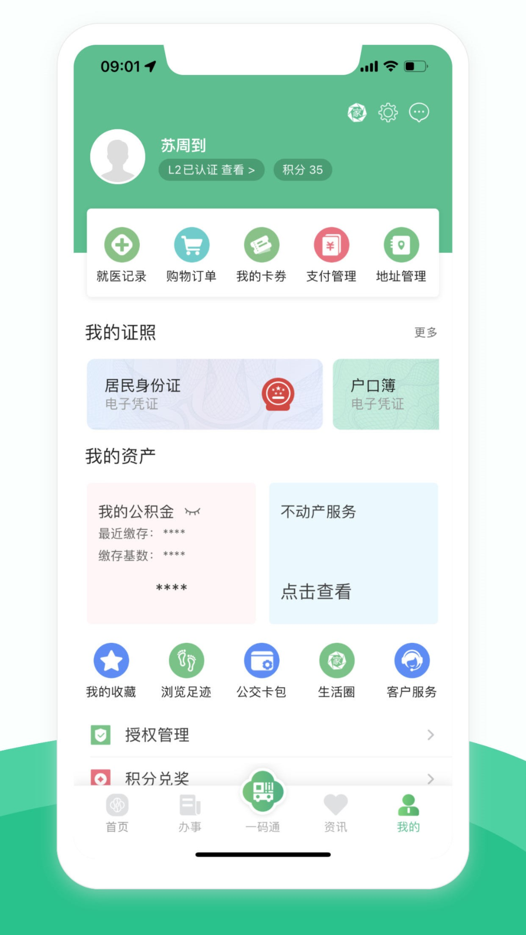 苏周到一码通 v1.0.0 安卓版