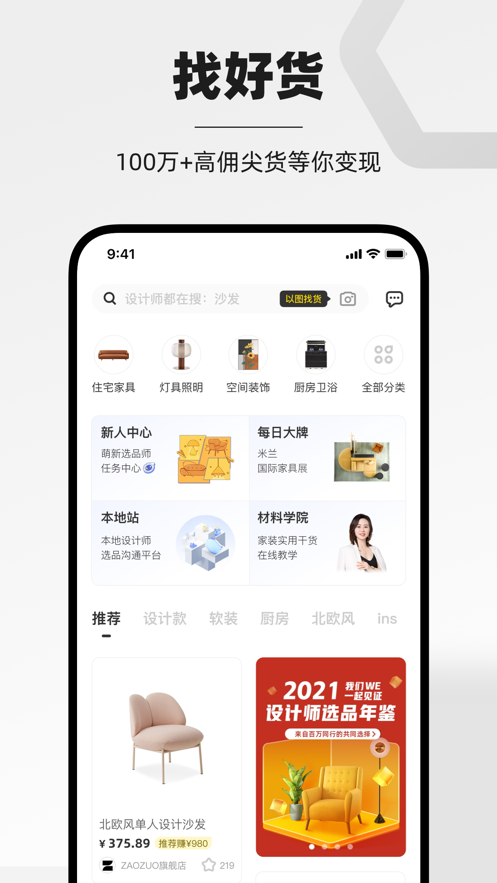 每平每屋设计师ios