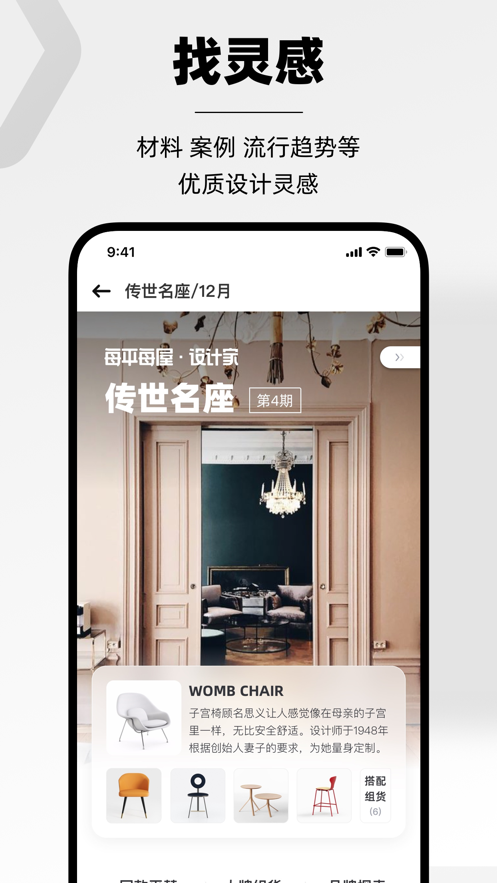 每平每屋设计师ios