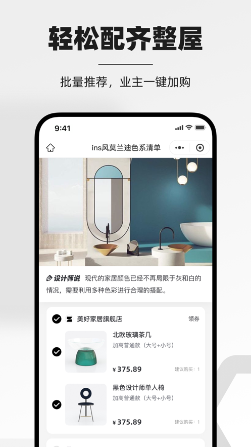 每平每屋设计师ios