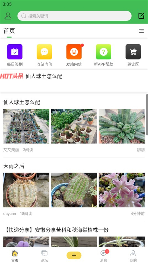 踏花行app