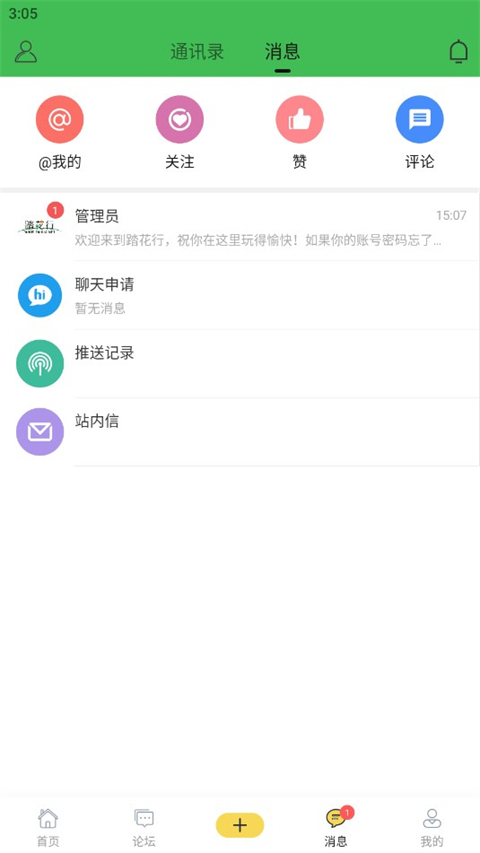 踏花行app