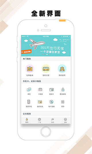 张家港市民卡app