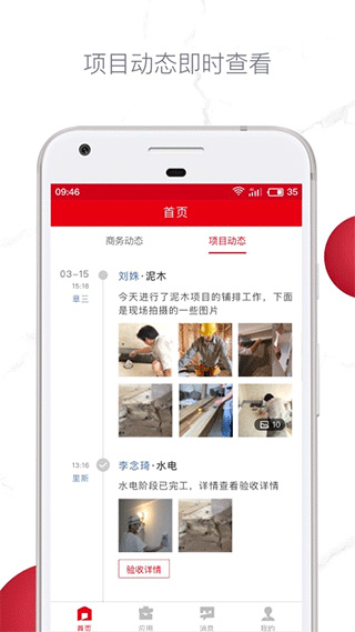 星杰商务app软件封面