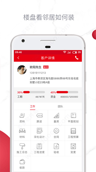 星杰商务app软件封面