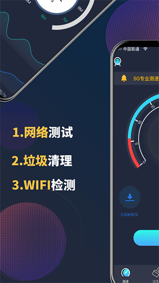 5G网络测速助手App