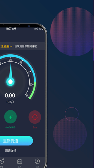 5G网络测速助手app软件封面