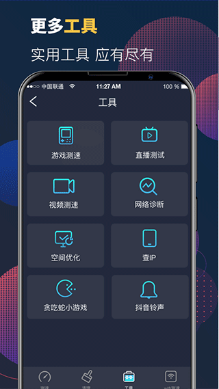 5G网络测速助手app软件封面