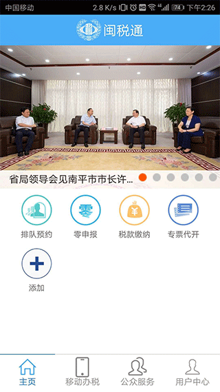 闽税通app