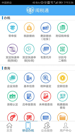 闽税通app