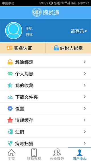 闽税通app