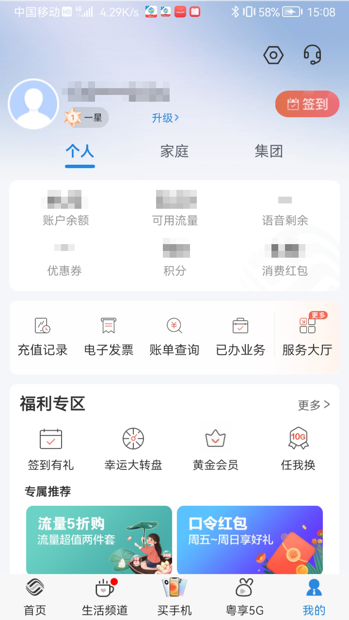 广东移动智慧生活软件封面