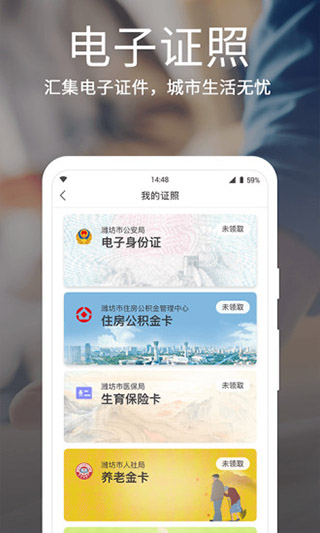 潍事通app