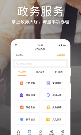 潍事通app