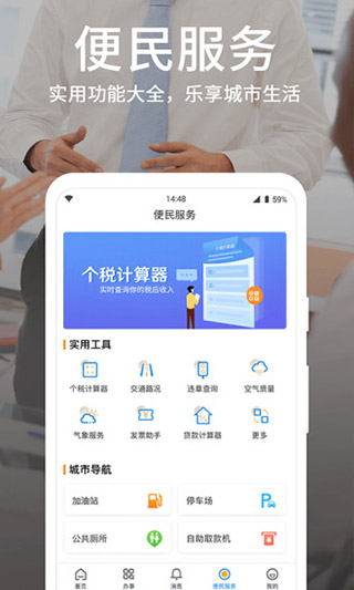 潍事通app