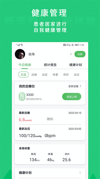 你的医生app