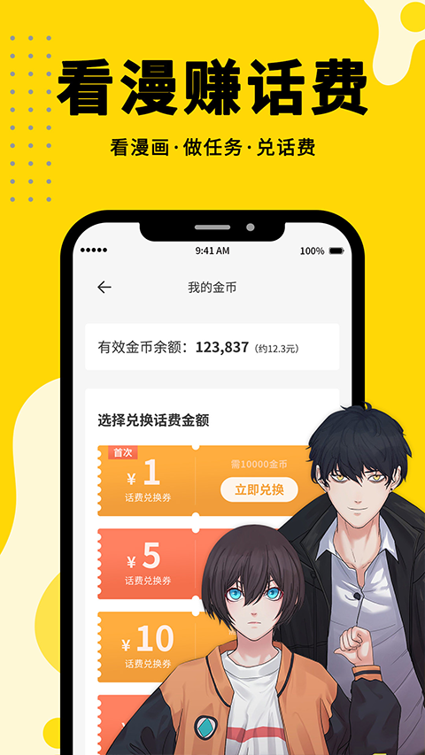 漫画360app软件封面