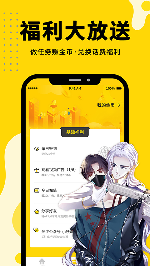 漫画360app软件封面