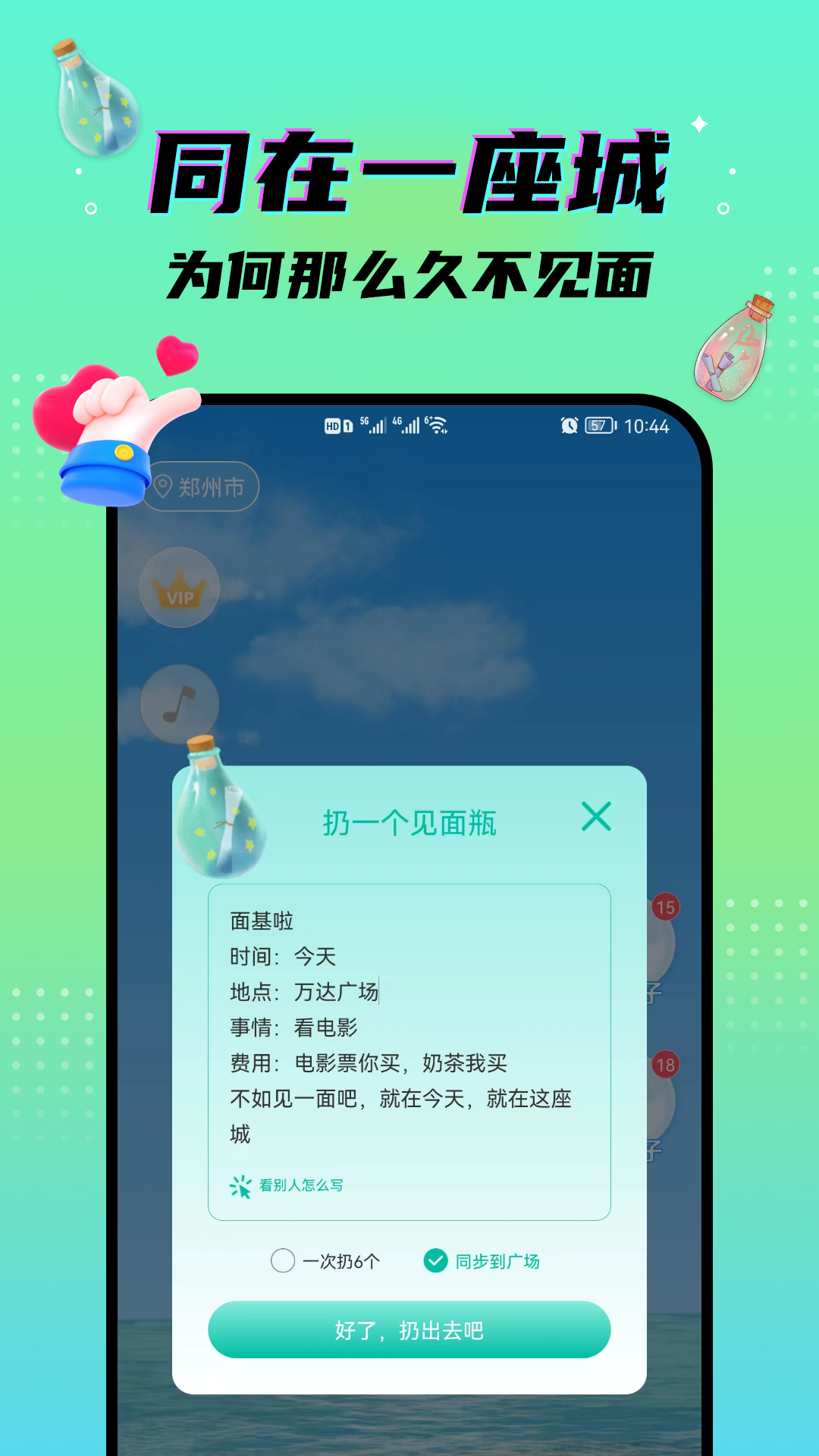 秘密漂流瓶软件封面