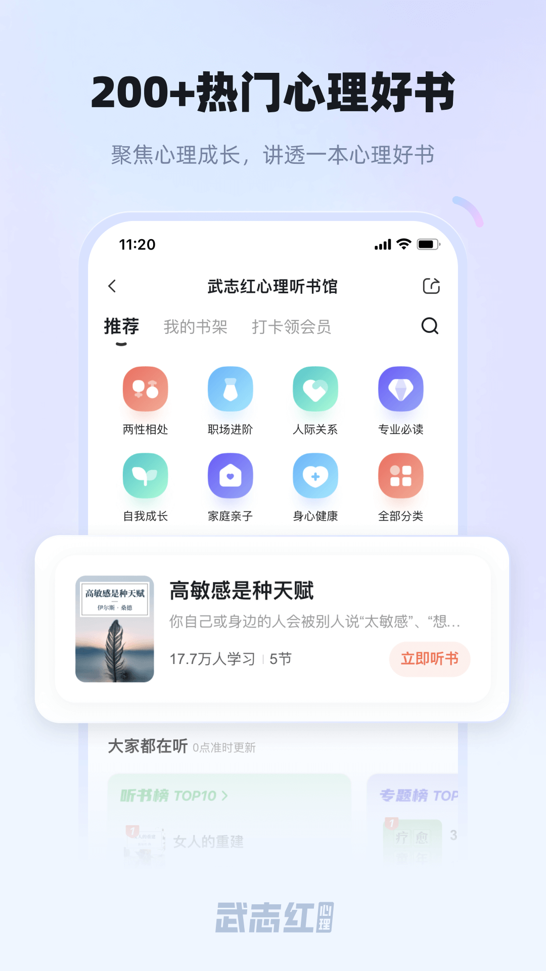 武志红心理