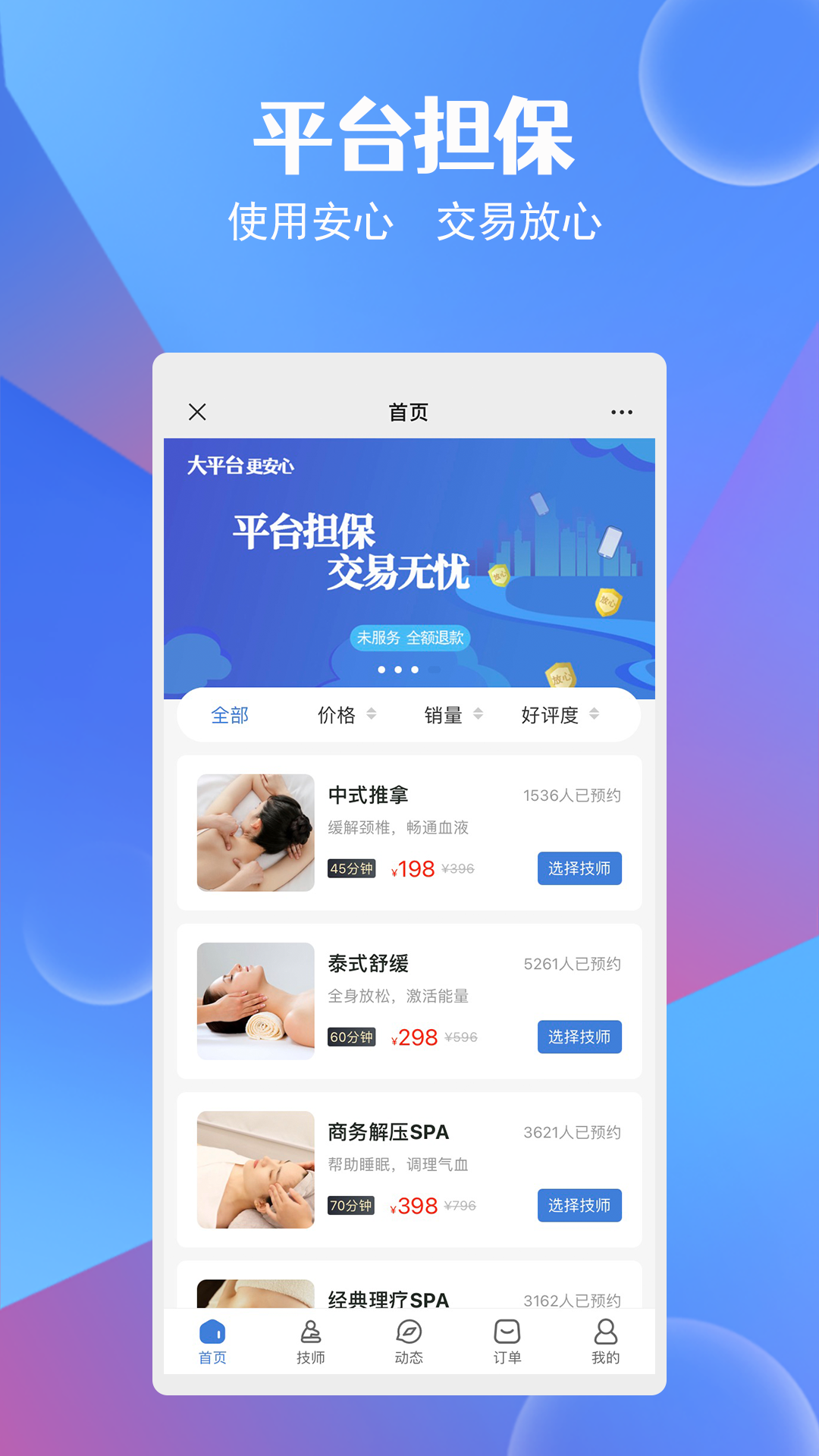 九点按摩app