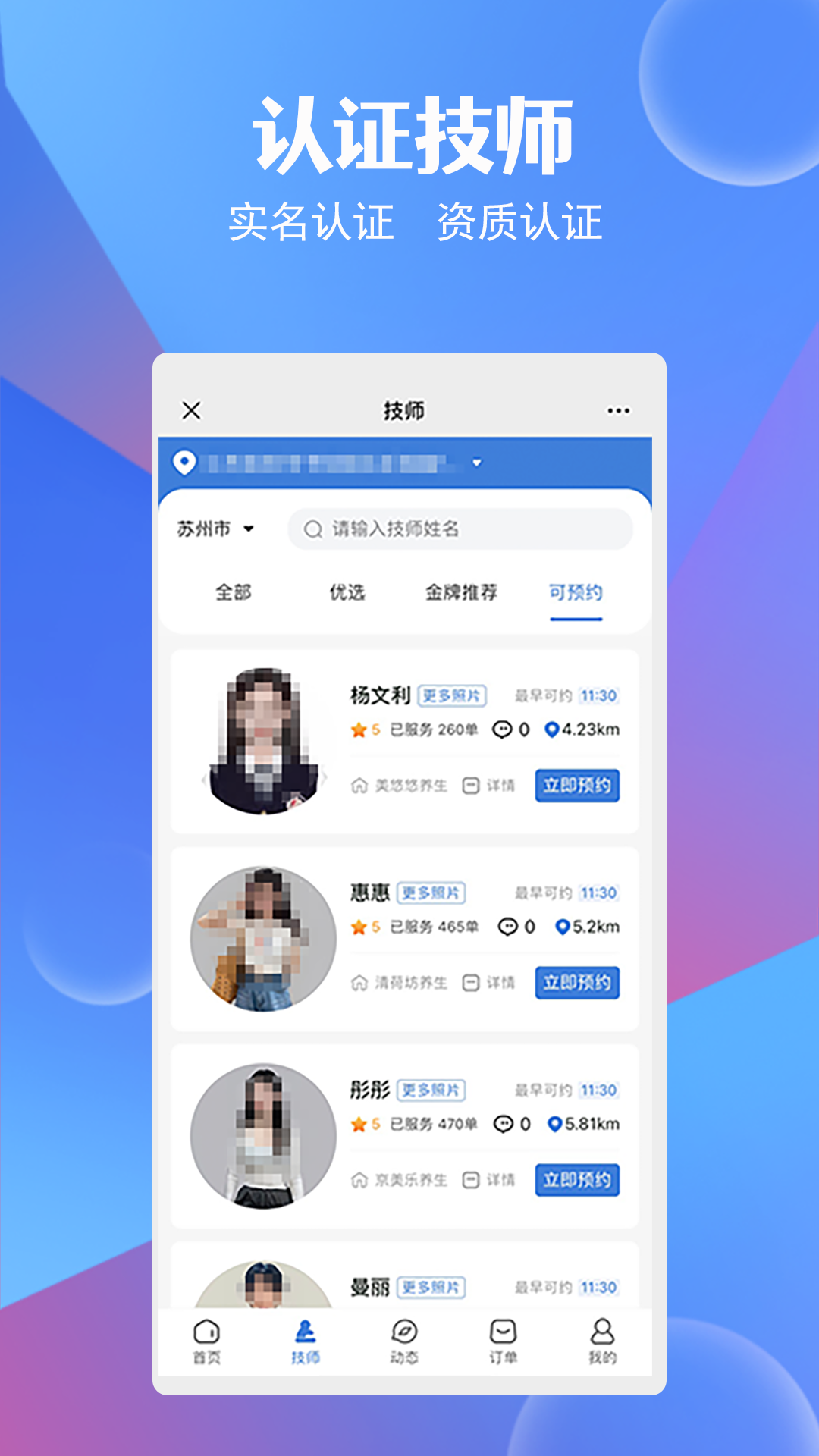 九点按摩app