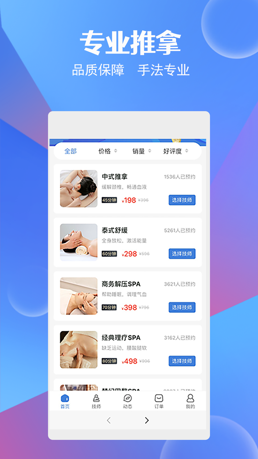 九点按摩app