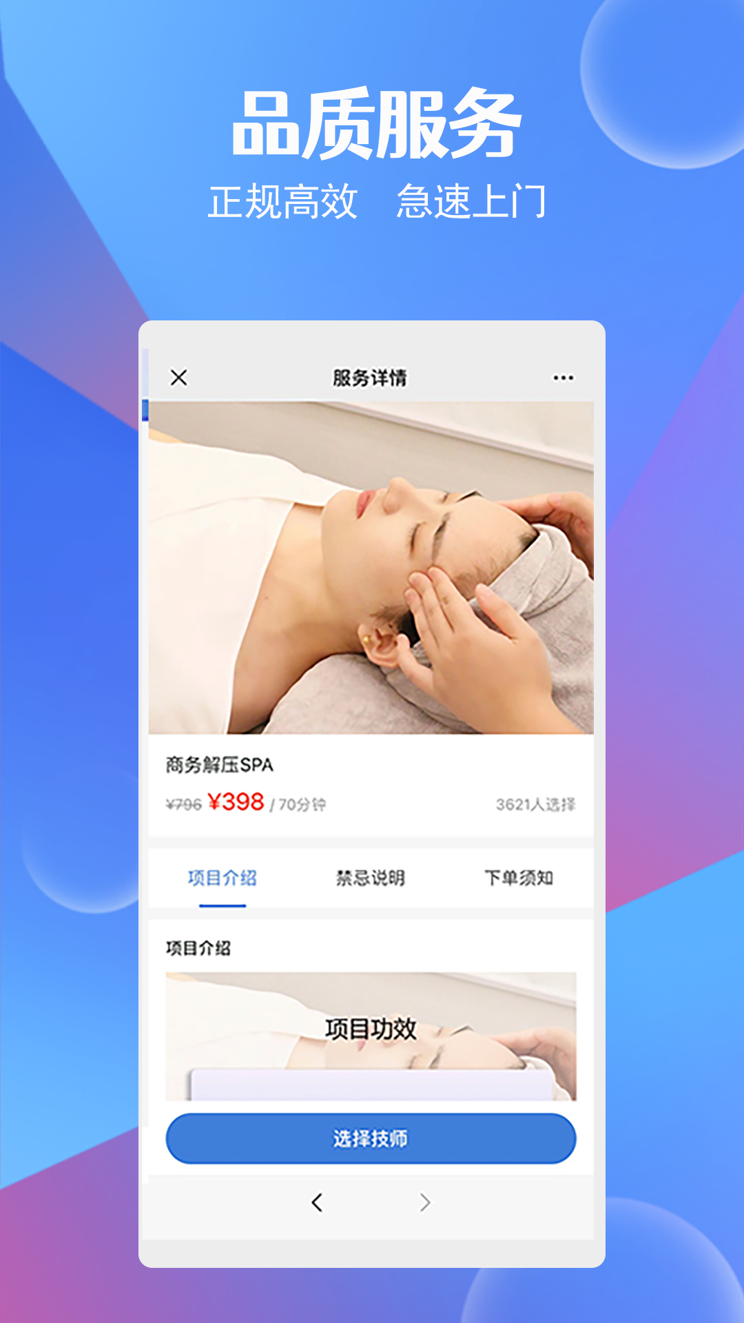 九点按摩app