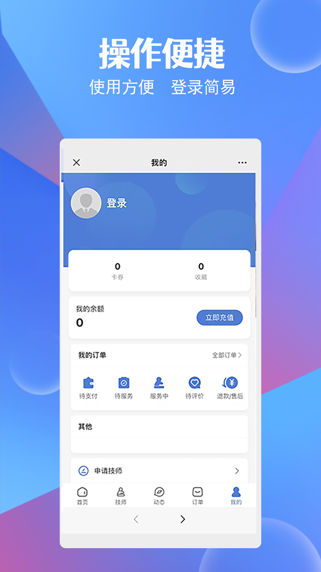 九点按摩app