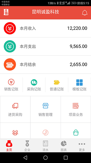 管账宝app