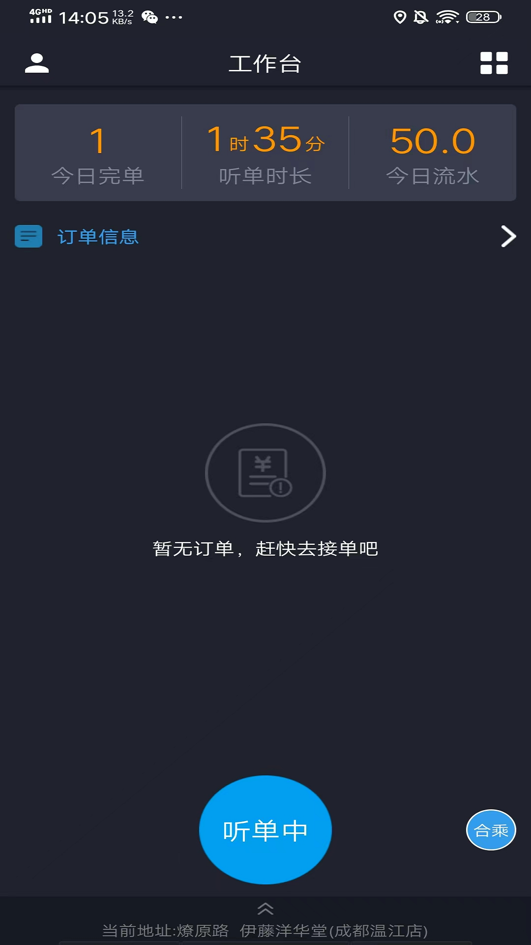 星徽司机app软件软件封面