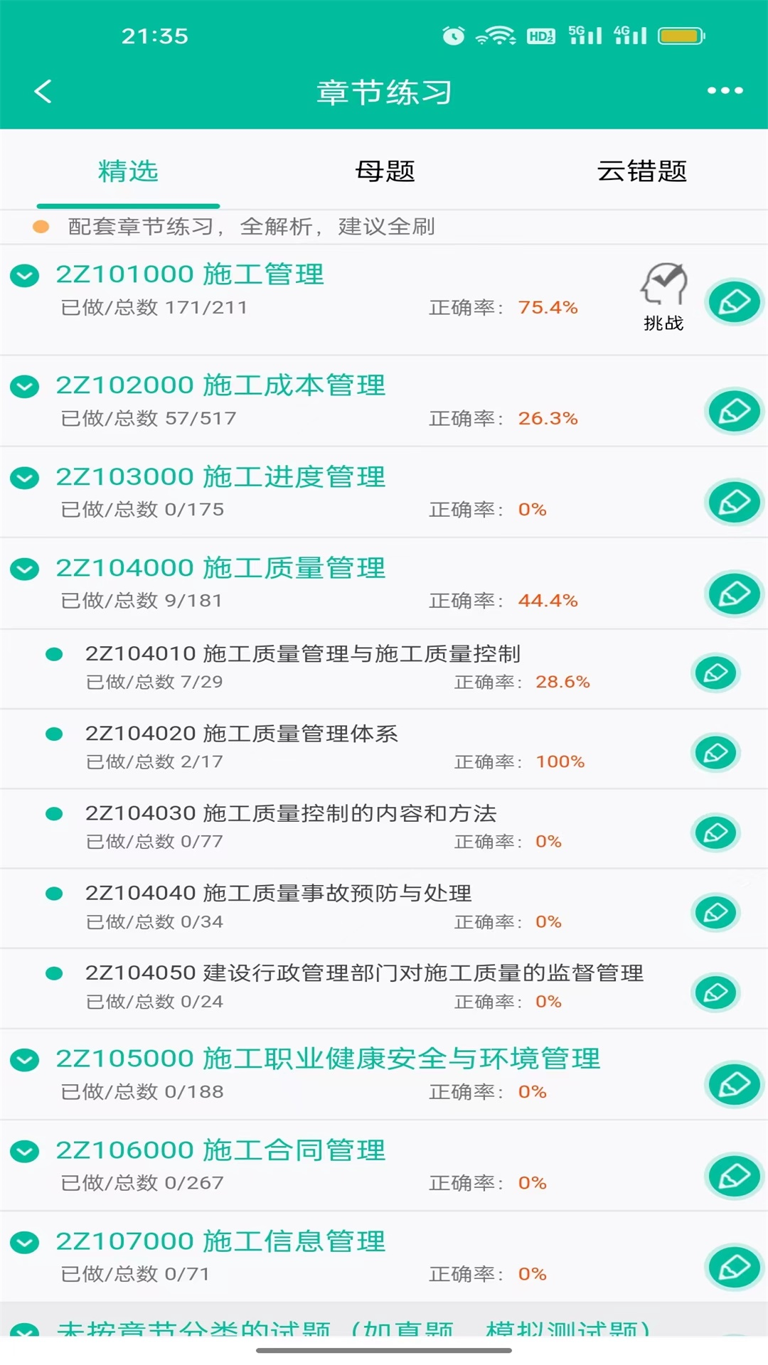 百川超级学霸软件封面