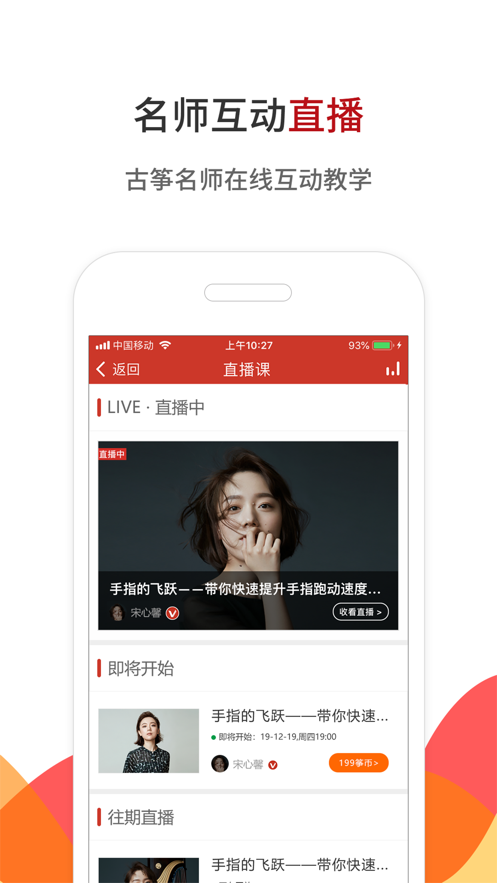 中国古筝网ios